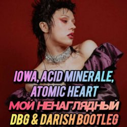Обкладинка IOWA, Acid Minerale, Atomic Heart - Мой ненаглядный