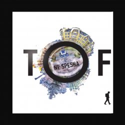 Обкладинка Tof feat. Fir - Танцуй