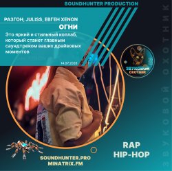 Обкладинка Разгон, JULISS, Евген XENON - Огни (soundhunter.pro)