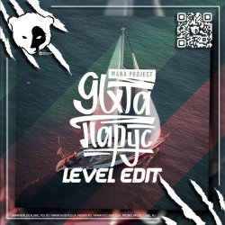 Cover Яхта Парус (Level VIP Edit) [EXTENDED]