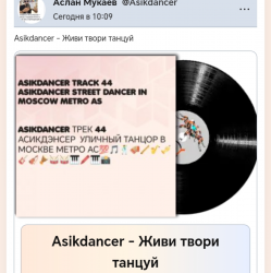 Обкладинка Asikdancer - Танцуй пой живи