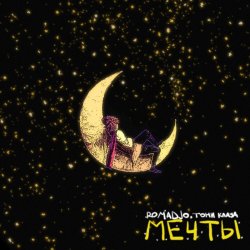 Обкладинка ROMADJO, Тони Клауд - Мечты