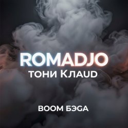Обкладинка Бум бэга prod. by Shocky