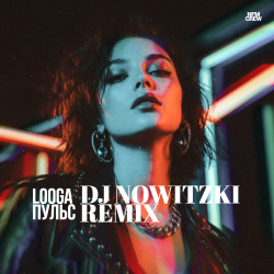 Cover LOOGA - Пульс (DJ Nowitzki Remix)