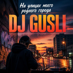 Обкладинка DJ GUSLI - In the streets of my hometown