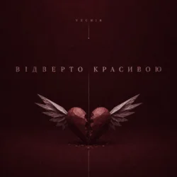 Обкладинка VECHIR - відверто красивою