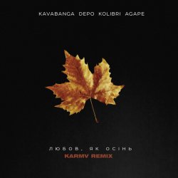 Обкладинка kavabanga & Depo & kolibri - Любовь