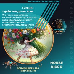 Обкладинка Гильяс - С Днём Рождения, Юля!
