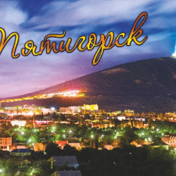 Обкладинка KONSTANTIN GLOBALS,GONFALT - ПЯТИГОРСК