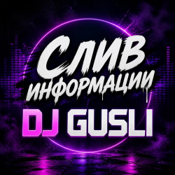 Обкладинка DJ GUSLI - Givin' information out (Слив информации)