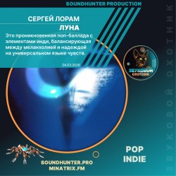 Обкладинка Сергей Лорам - Луна