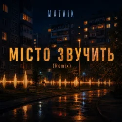 Обкладинка Matvik - Місто звучить (Remix)