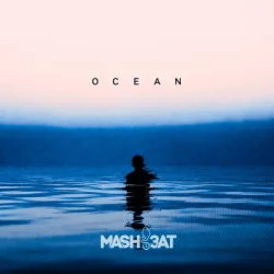 Обкладинка MASHB3AT - Ocean