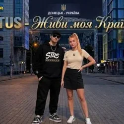 Обкладинка STUS - Живи, моя Країно!
