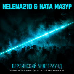 Обкладинка Helena210 - Berlin Undergound.⚡⚡⚡