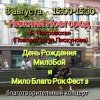 Обкладинка Мило Бой - 8.08 Нижний Новгород.Мой День Рождения.Благо-ый концерт Мило Благо Рок Фест Мило Бой - 8.08 Нижний Новгород.Мой День Рождения.Благо-ый концерт Мило Благо Рок Фест