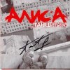 Обкладинка Алиса - Каждую ночь Алиса - Каждую ночь