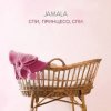 Jamala - Спи, принцесо, спи