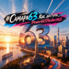 Обкладинка PowerHitPashechka - Самара 63-код доступа PowerHitPashechka - Самара 63-код доступа