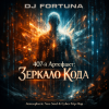 Обкладинка DJ FORTUNA - 407-й Артефакт Зеркало Кода (Исповедь Бота) DJ FORTUNA - 407-й Артефакт Зеркало Кода (Исповедь Бота)