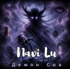 Navi Lu - Принцесса страшных снов(ver.Black metal)