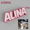 Обкладинка Алина Даниленко - Алина FM Алина Даниленко - Алина FM