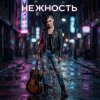 Обкладинка Vasilii CECEGOV & Atom - Нежность Vasilii CECEGOV & Atom - Нежность