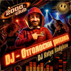 Обкладинка DJ Katya Kadykov - DJ - Отголоски Ритма