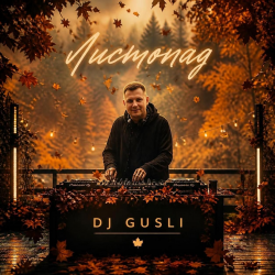 Обкладинка DJ GUSLI - Листопад