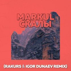 Обкладинка Markul - Скалы (Rakurs & Igor Dunaev Radio Edit)