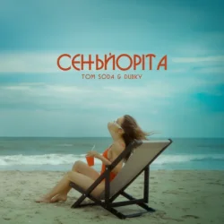 Обкладинка Tom Soda & DUBKY - Сеньйоріта