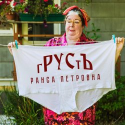 Обкладинка гРУСтЪ - Раиса Петровна