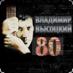 Обкладинка Владимир Высоцкий - Чёрные бушлаты
