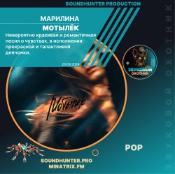 Обкладинка МАРИЛИНА - Мотылёк