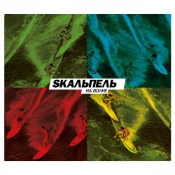 Обкладинка Skaльпель feat. Straika D - Make a Move
