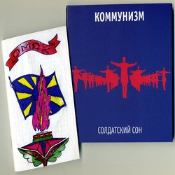 Коммунизм - Сирены вой