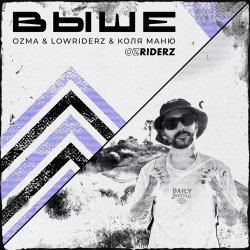 Обкладинка Ozma, LowRIDERz, Коля Маню - Выше