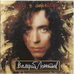 Обкладинка Валерий Леонтьев - Полёт на дельтаплане
