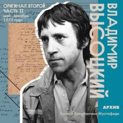 Обкладинка Владимир Высоцкий - Москва-Одесса
