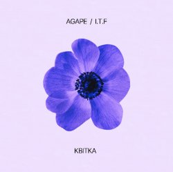 Обкладинка AGAPE - Квітка