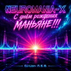 Обкладинка DJ-Lion- Л. Е. В. - Нам пол-года