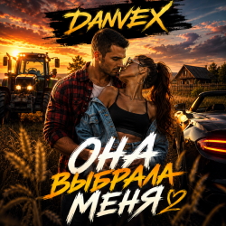 Обкладинка Она выбрала меня