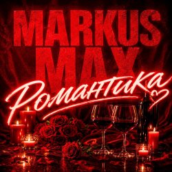 Cover Романтика