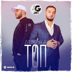 Обкладинка AG JAN - Девочка ТОП