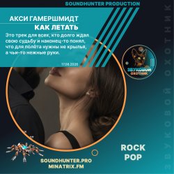Обкладинка Акси Гамершмидт - Как летать