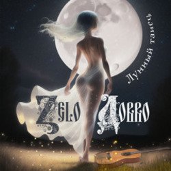 Обкладинка Zelo Dobro - Лунный танец
