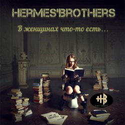 Обкладинка HERMES'BROTHERS - О, Дева!