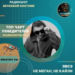 Обкладинка ЭВСЭ - не Меган, не Кайли