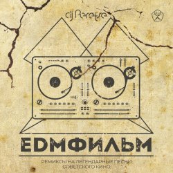 Обкладинка DJ Peretse feat Лидия Русланова - Валенки