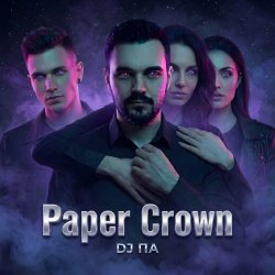 Обкладинка П А - Paper Crown